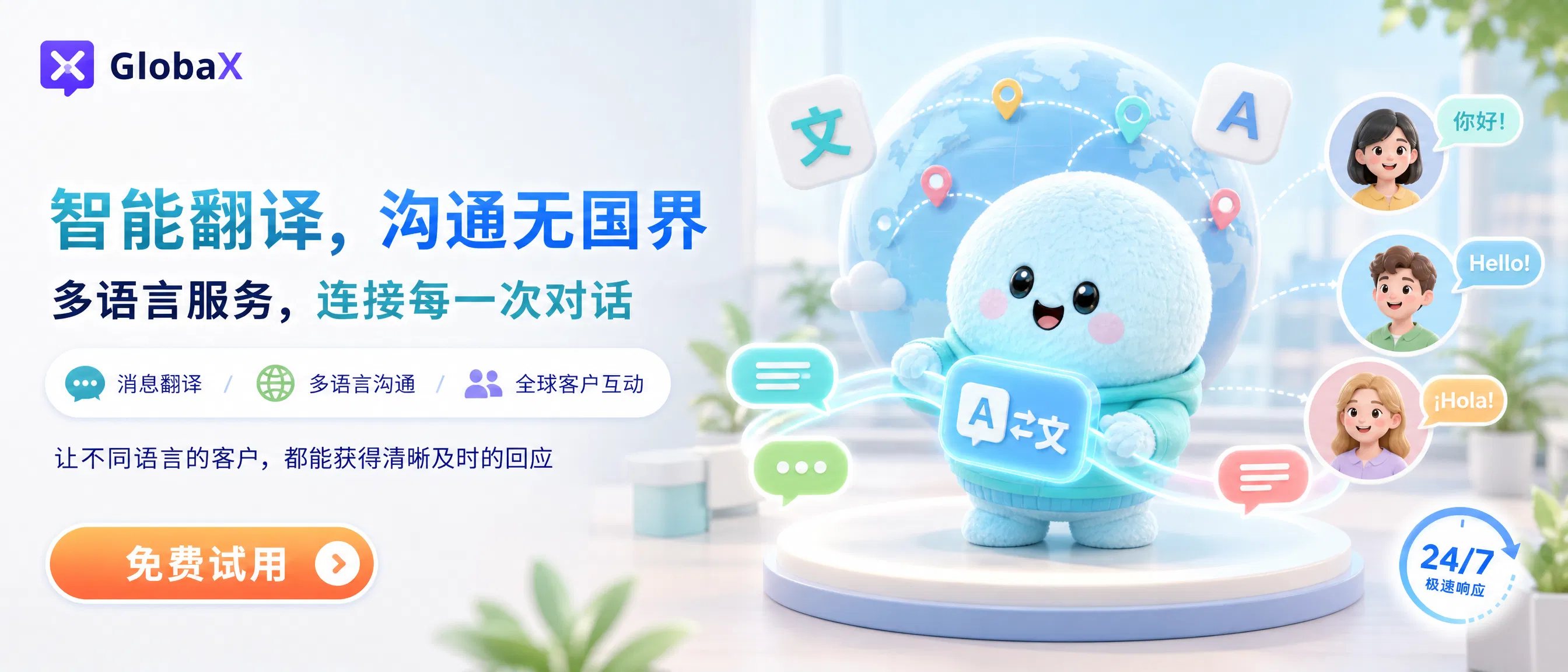 智能翻译，沟通无国界