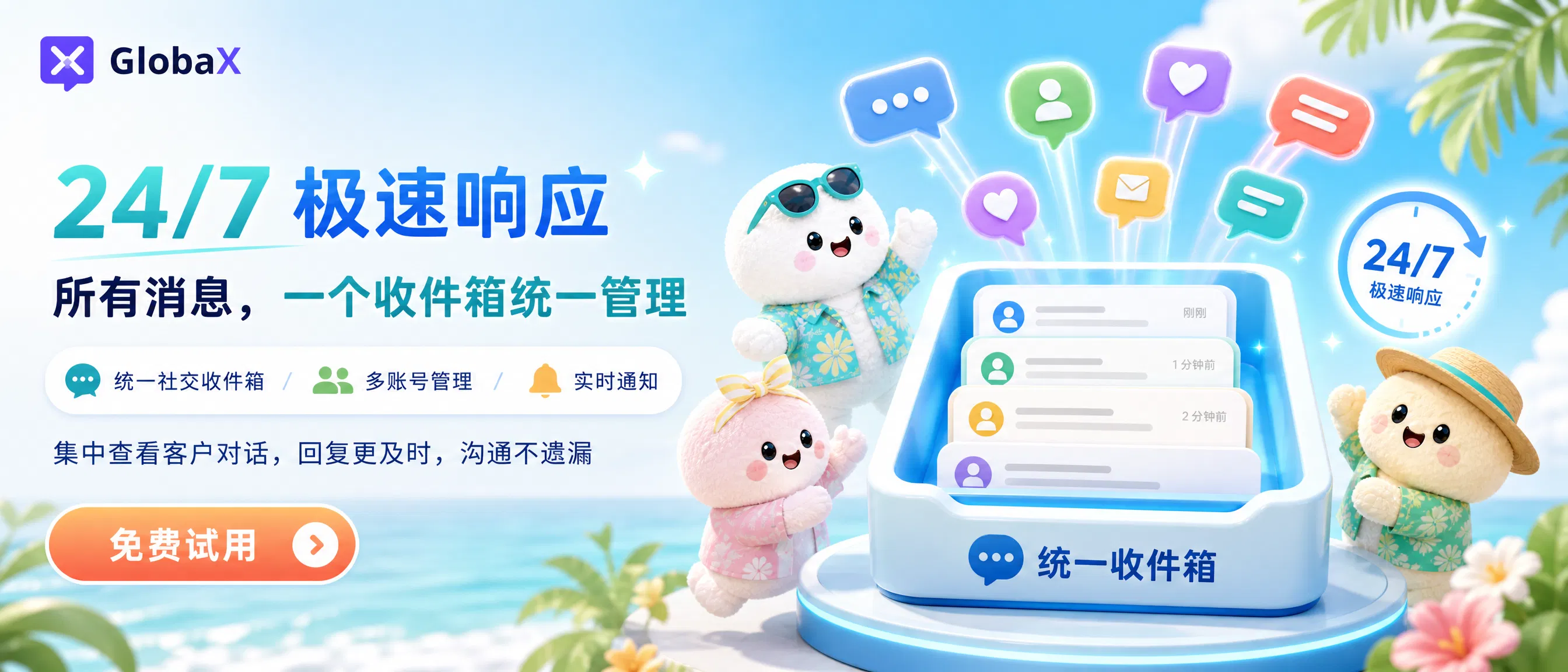 24/7 极速响应